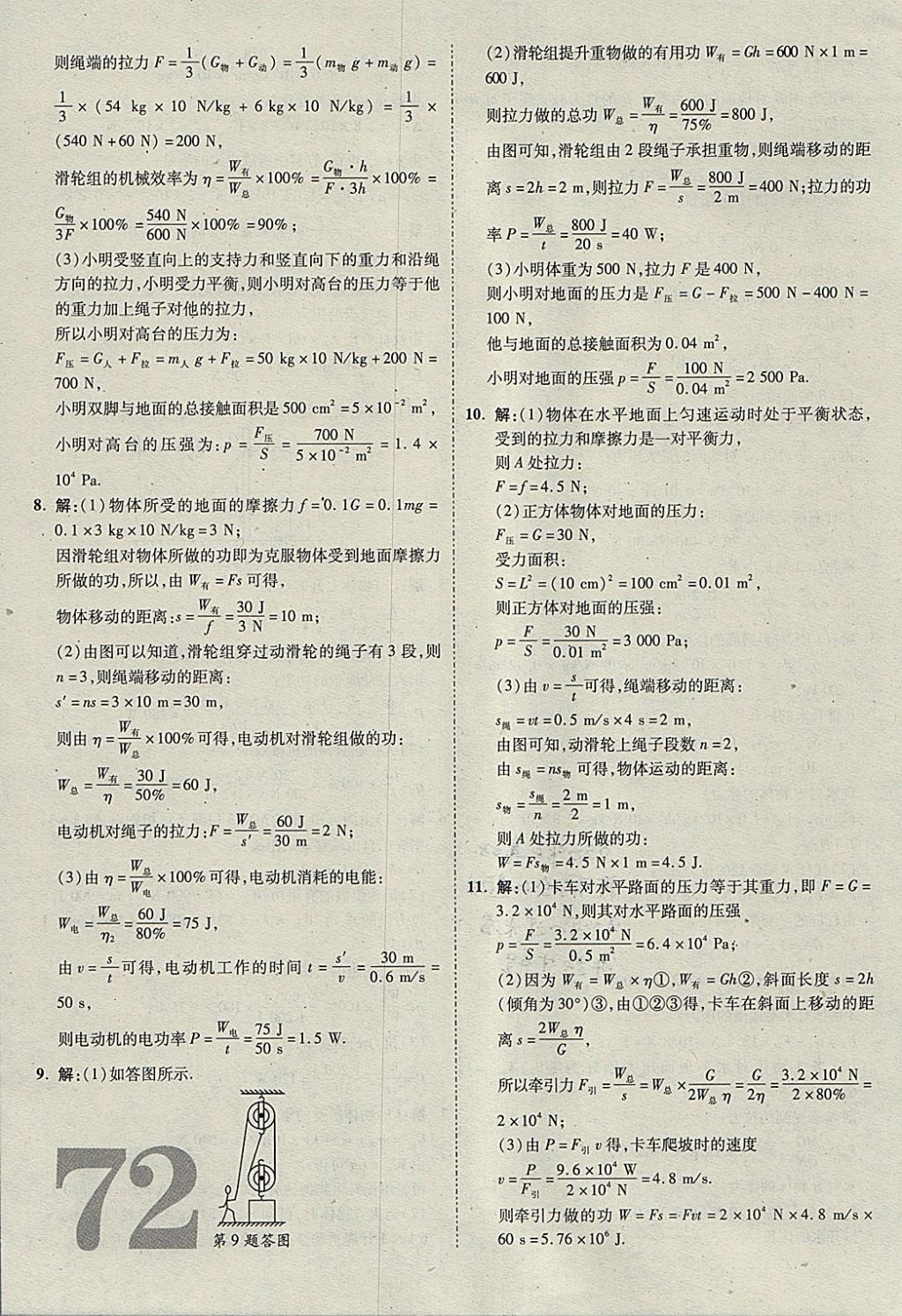 2018年河北中考優(yōu)題庫(kù)物理 參考答案第72頁(yè)
