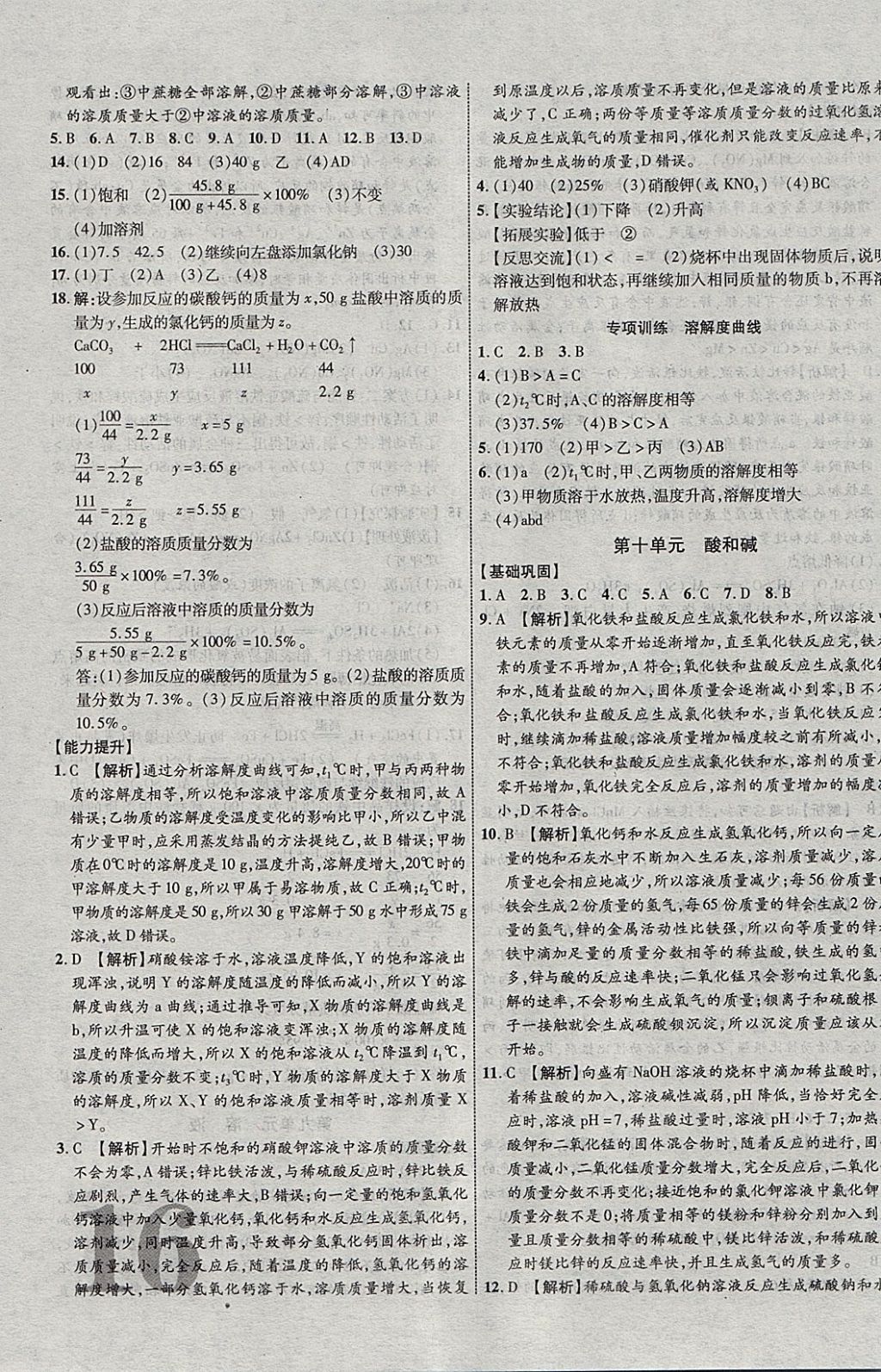 2018年中教联云南中考新突破三年中考一年预测化学 参考答案第31页