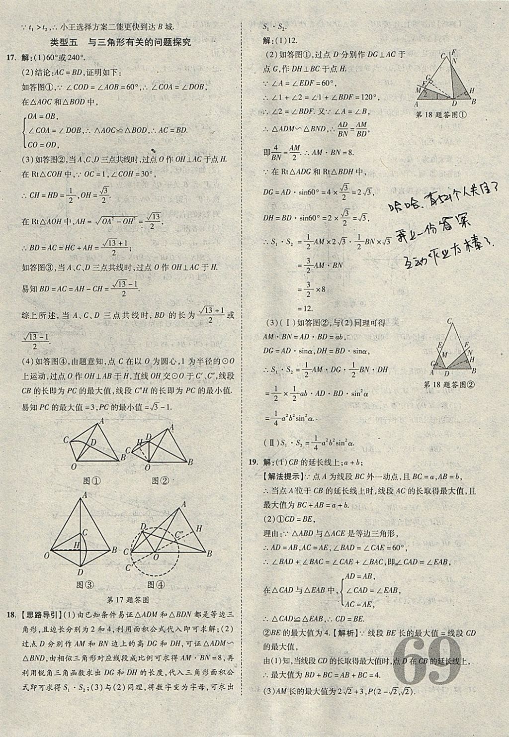 2018年河北中考優(yōu)題庫(kù)數(shù)學(xué) 參考答案第69頁(yè)