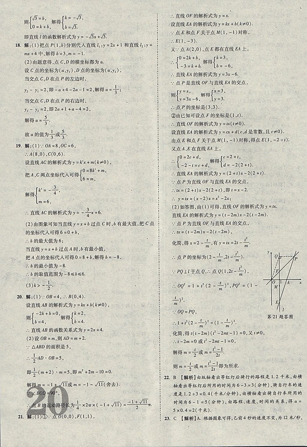 2018年河北中考優(yōu)題庫數(shù)學(xué) 參考答案第20頁