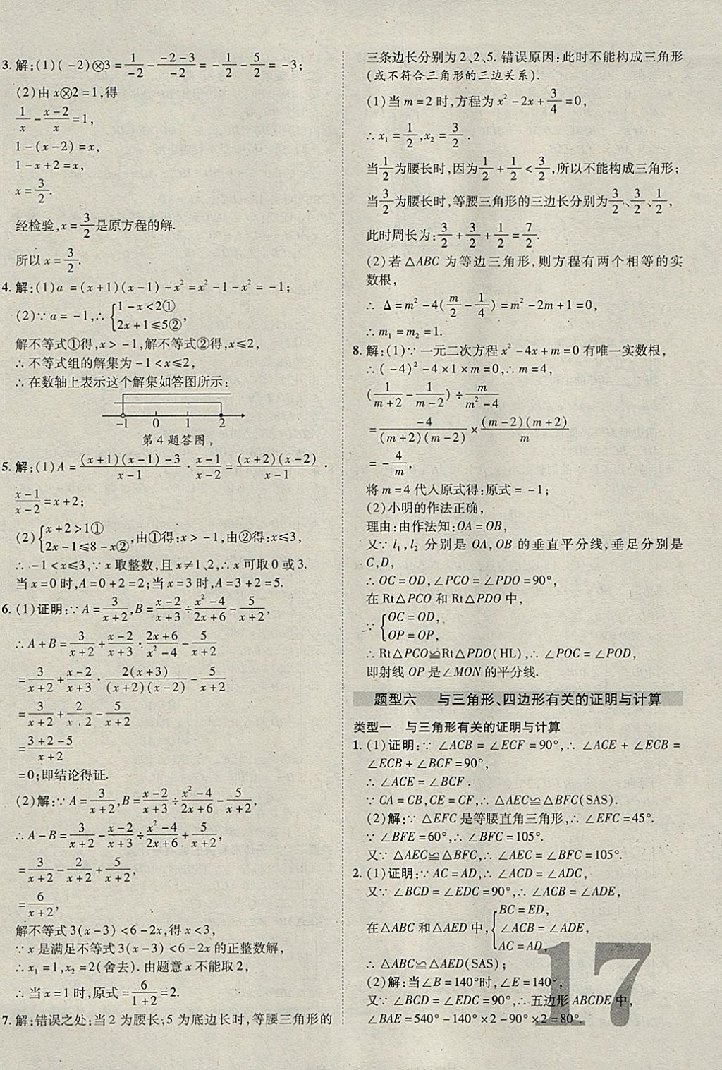 2018年河北中考加速度精講加精練數(shù)學(xué) 參考答案第17頁