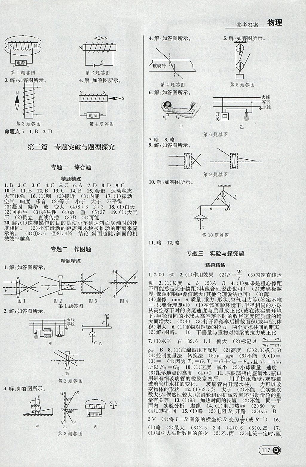 2018年云南中考全接觸中考試題突破物理 參考答案第17頁