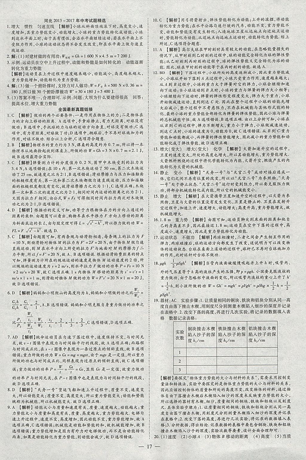 2018年智慧中考中考大提速物理 參考答案第17頁(yè)