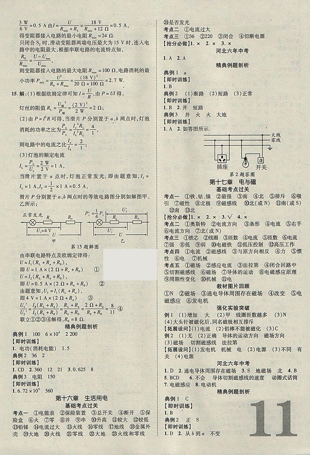 2018年河北中考加速度精講加精練物理 參考答案第11頁