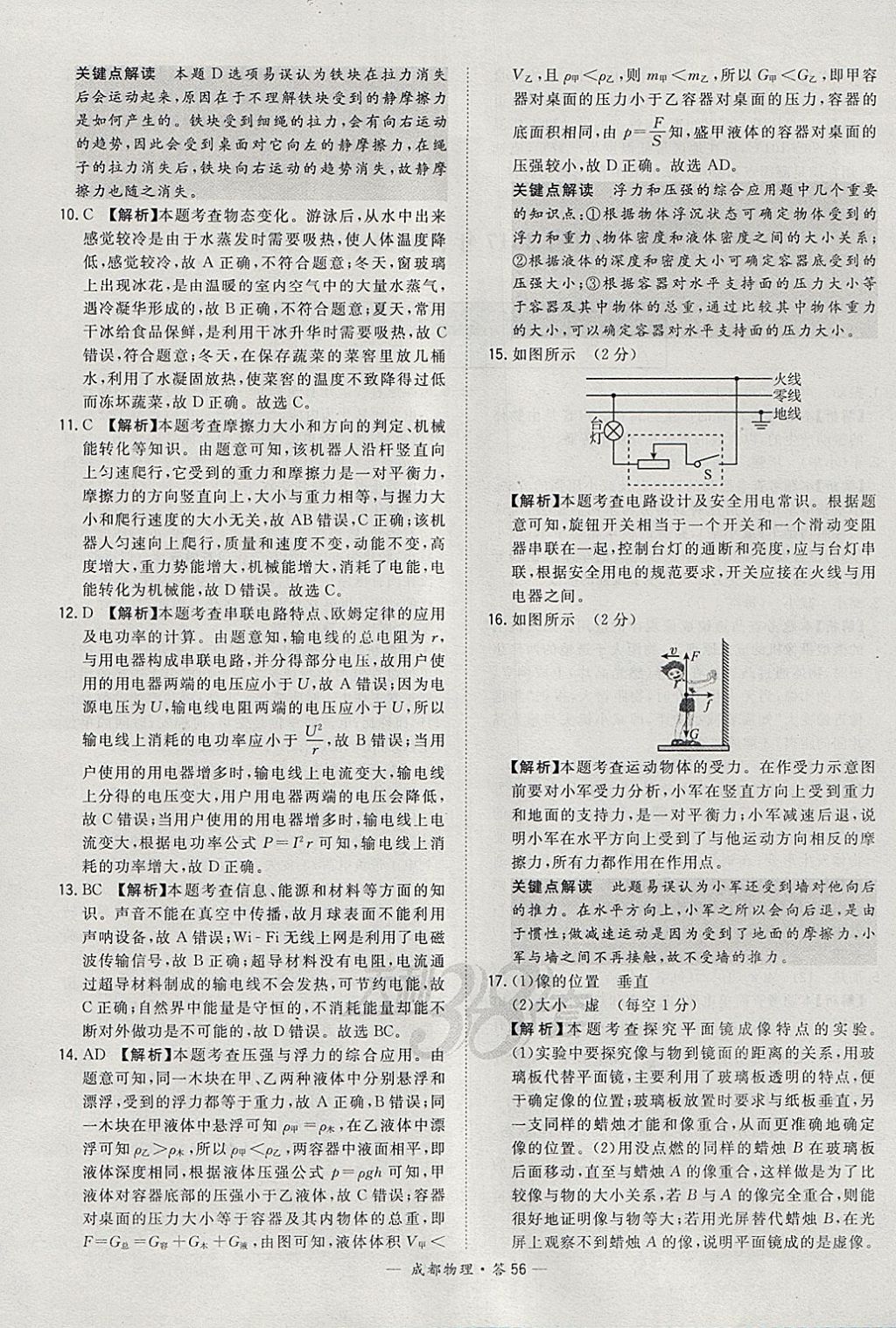 2018年天利38套成都市中考試題精選物理 參考答案第56頁