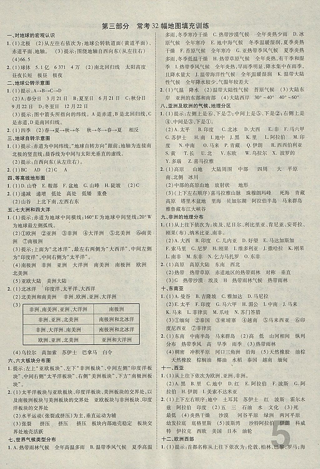 2018年中考加速度精講加精練地理 參考答案第5頁(yè)