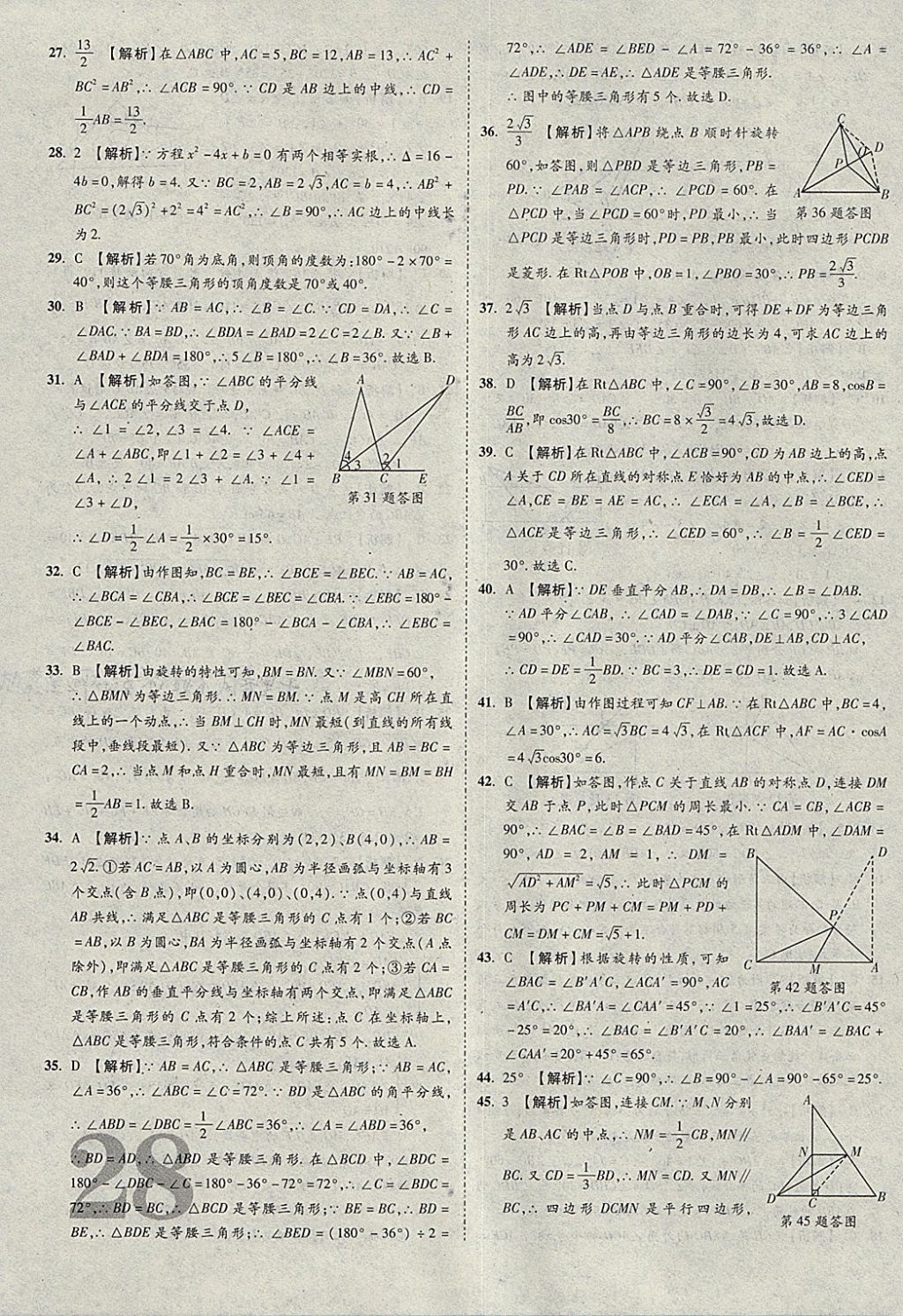 2018年河北中考優(yōu)題庫數(shù)學 參考答案第28頁