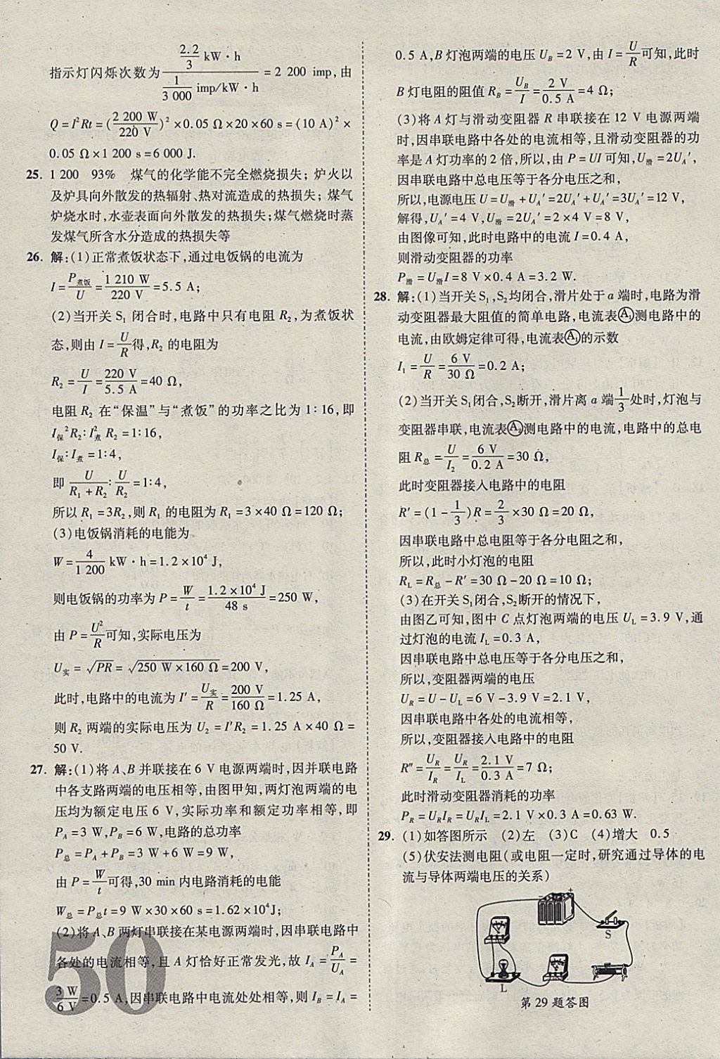 2018年河北中考優(yōu)題庫物理 參考答案第50頁