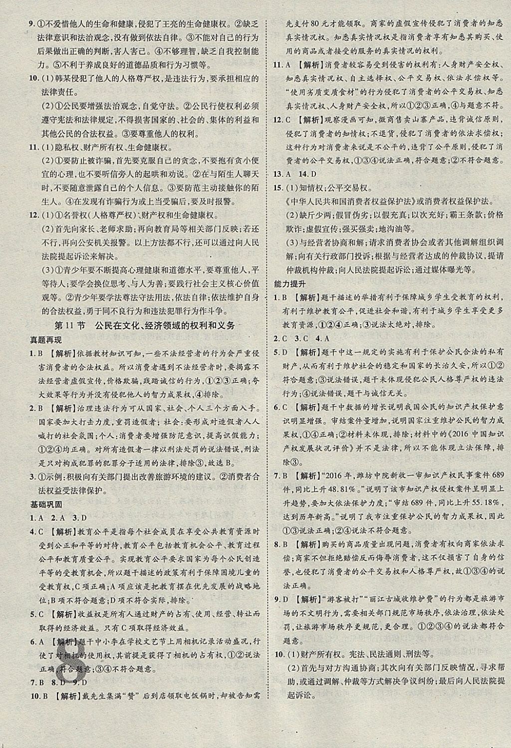 2018年河北中考加速度总复习思想品德 参考答案第8页