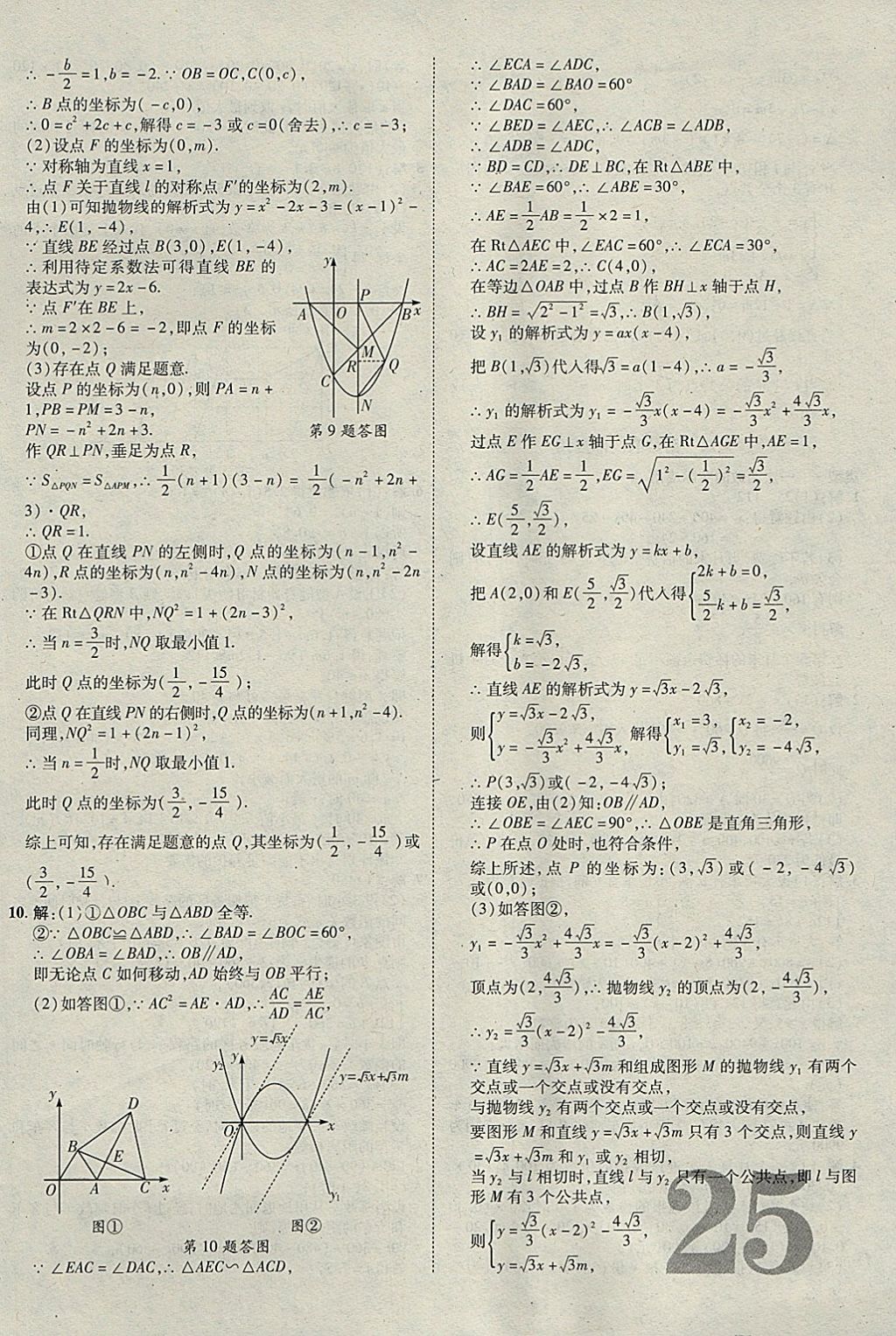 2018年河北中考加速度精講加精練數(shù)學(xué) 參考答案第25頁