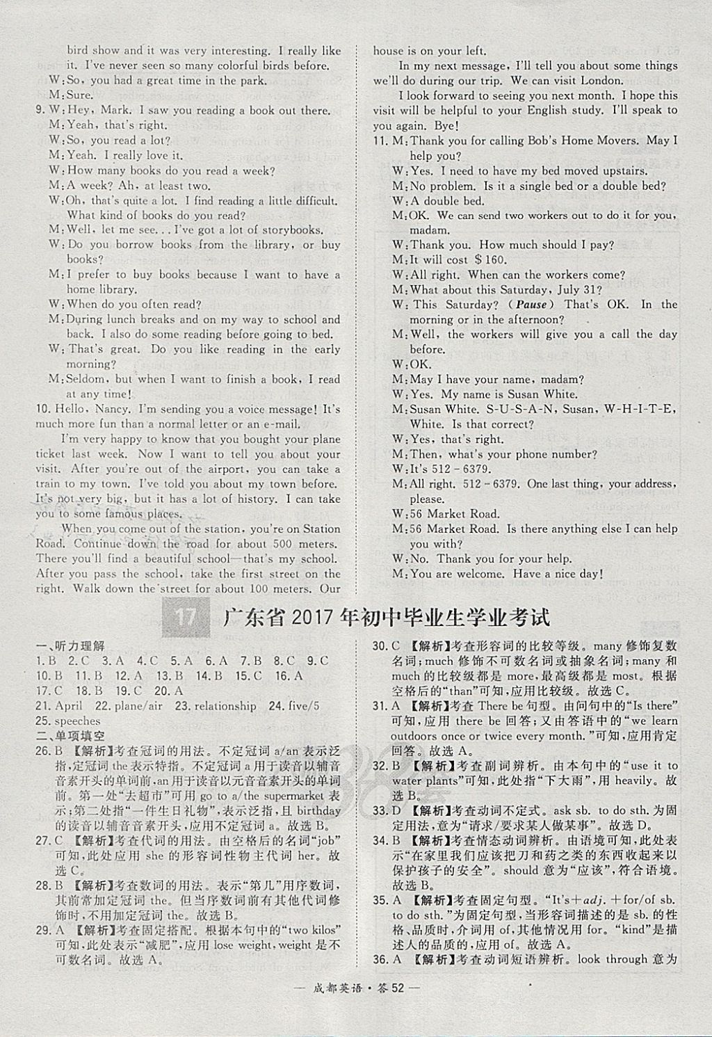 2018年天利38套成都市中考试题精选英语 参考答案第52页