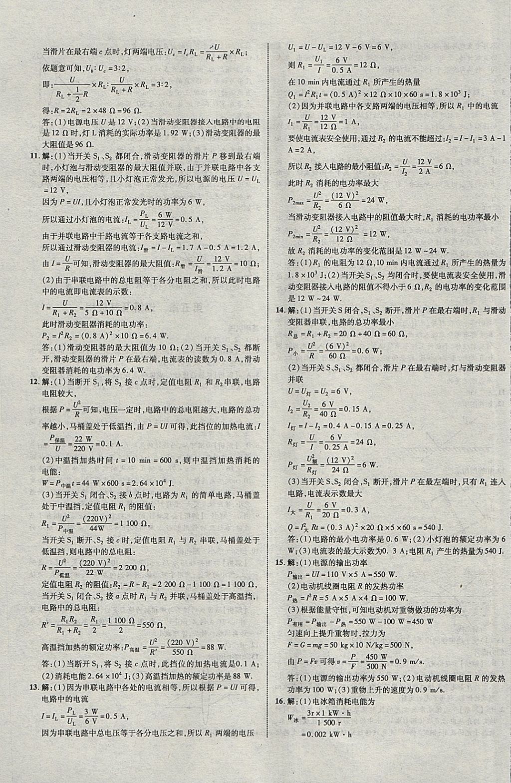 2018年中教聯(lián)云南中考新突破三年中考一年預(yù)測物理 參考答案第21頁