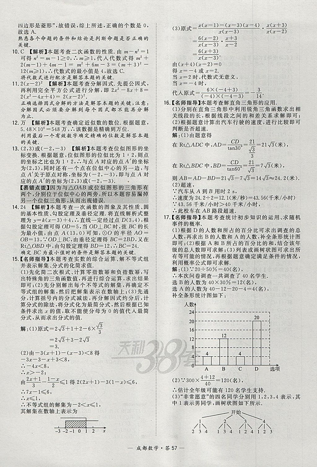 2018年天利38套成都市中考试题精选数学 参考答案第57页