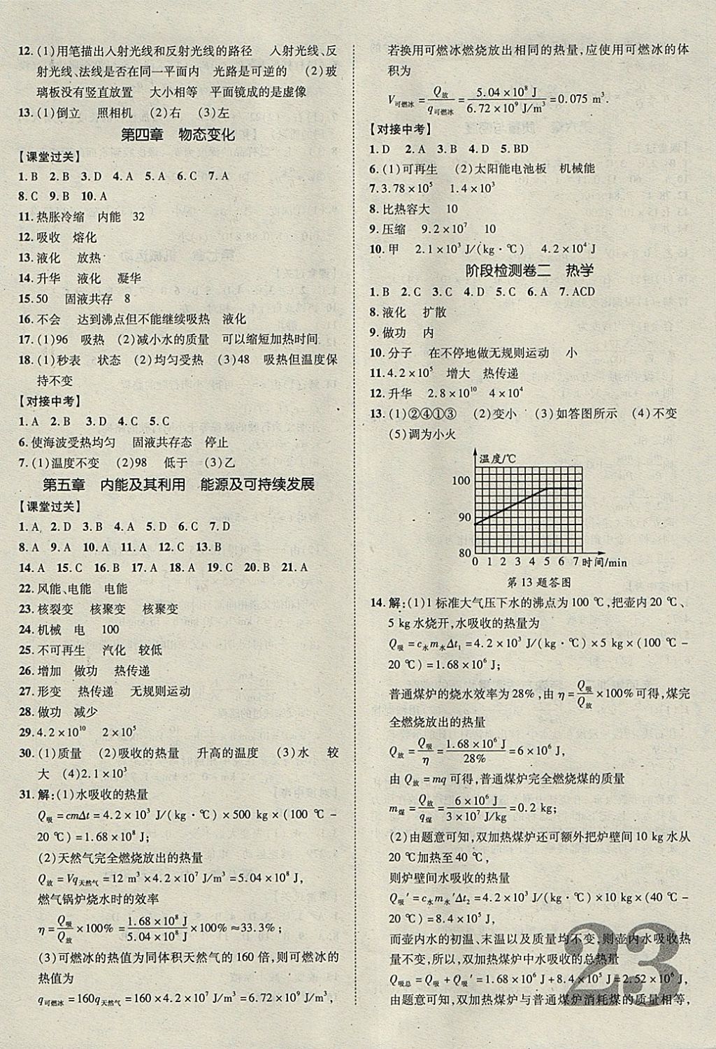 2018年河北中考加速度精講加精練物理 參考答案第23頁