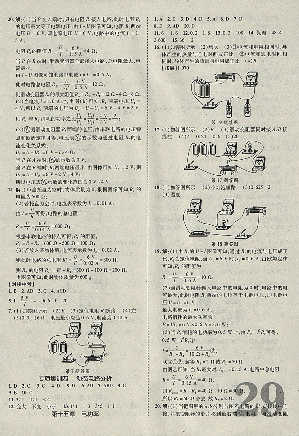 2018年河北中考加速度精講加精練物理 參考答案第29頁