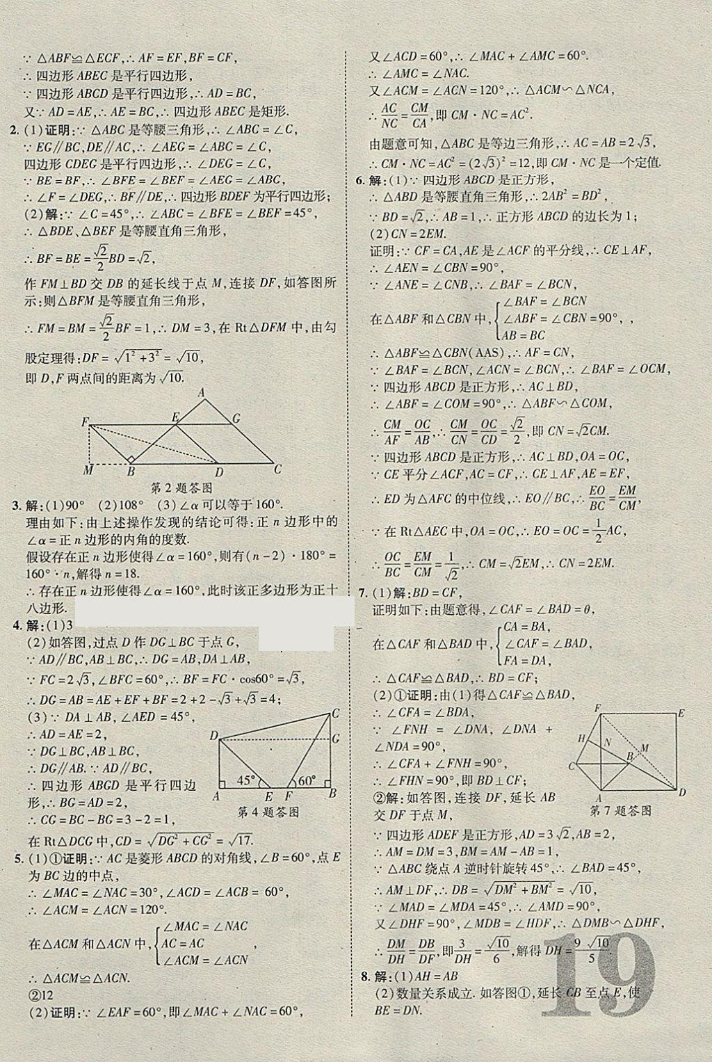 2018年河北中考加速度精講加精練數(shù)學(xué) 參考答案第19頁(yè)