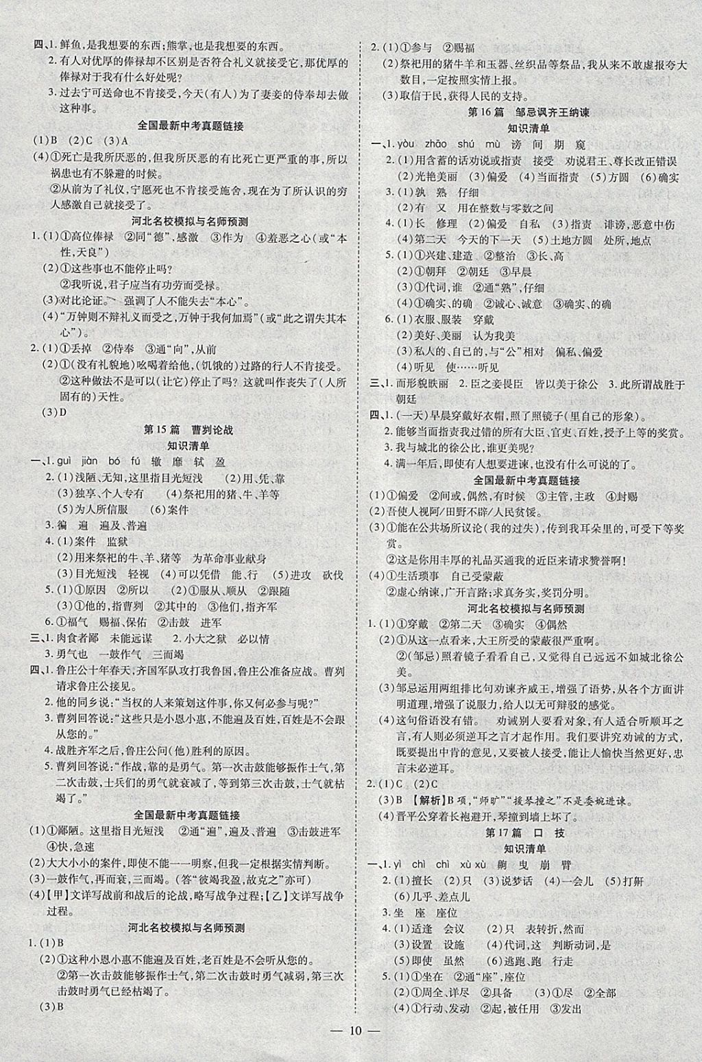 2018年智慧中考中考大提速語文 參考答案第10頁