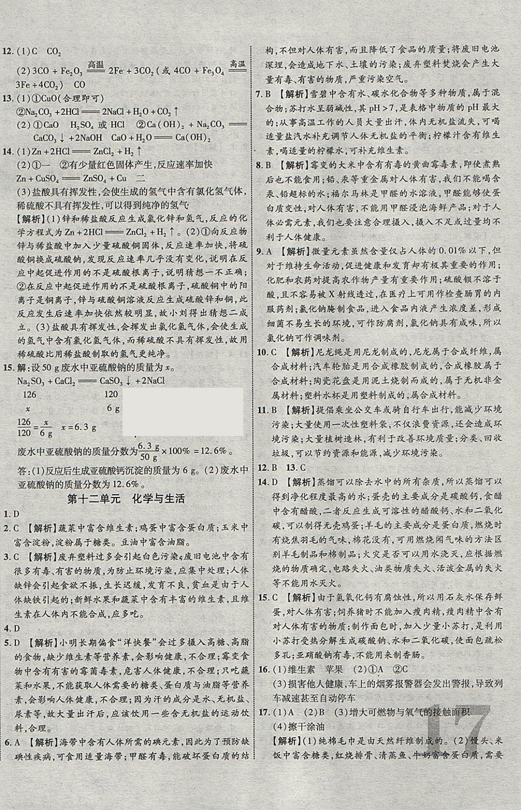 2018年中教联云南中考新突破三年中考一年预测化学 参考答案第34页