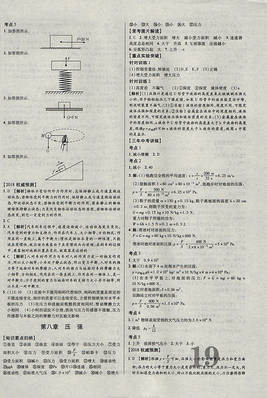 2018年中教聯(lián)云南中考新突破三年中考一年預(yù)測物理 參考答案第6頁