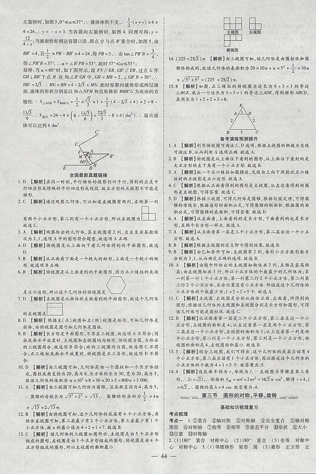 2018年智慧中考中考大提速数学 参考答案第44页