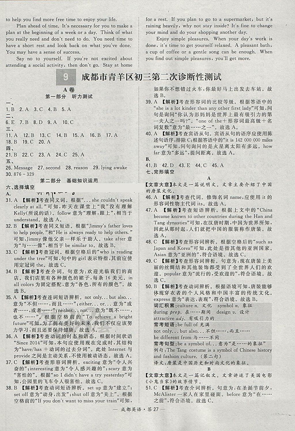 2018年天利38套成都市中考试题精选英语 参考答案第27页