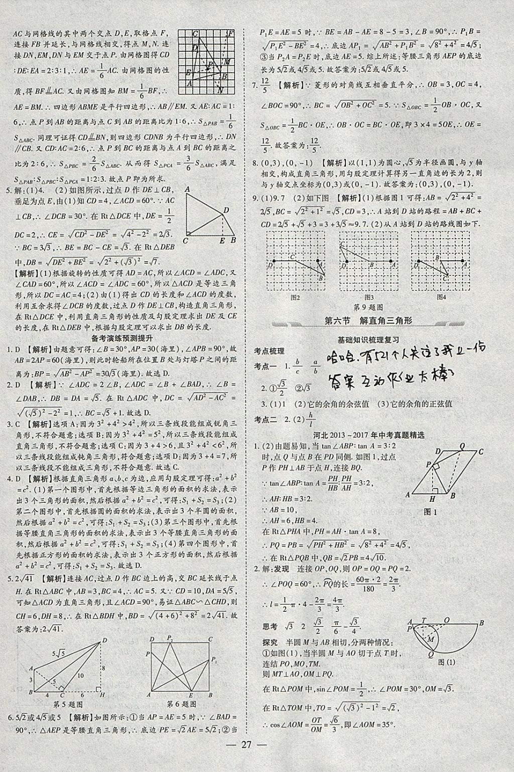 2018年智慧中考中考大提速数学 参考答案第27页