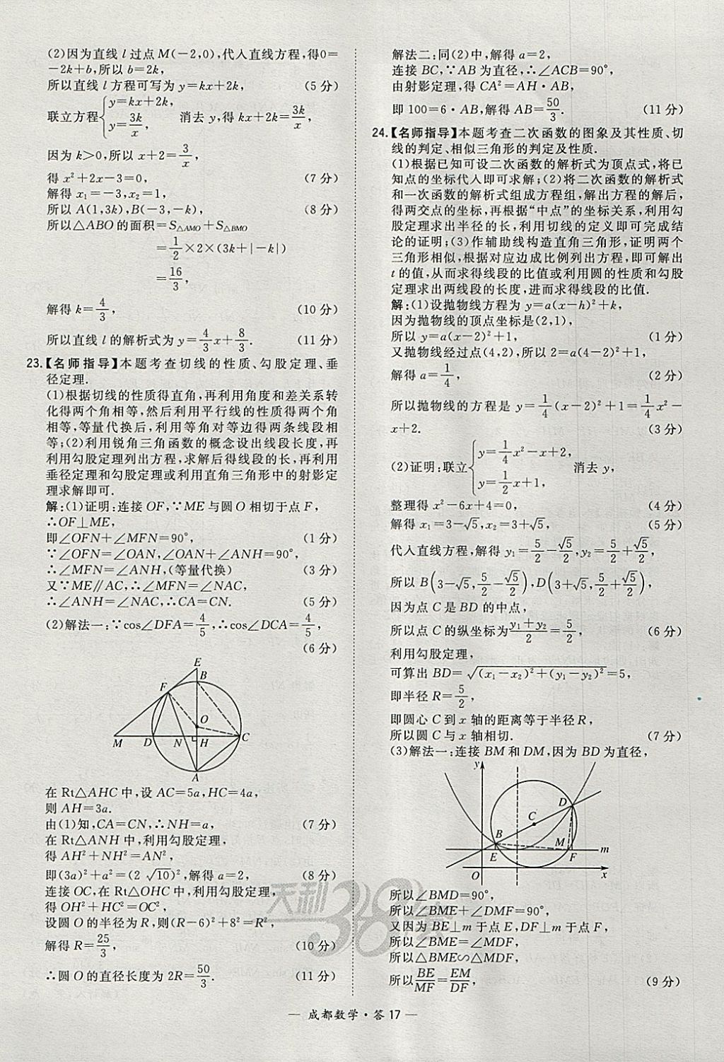 2018年天利38套成都市中考试题精选数学 参考答案第17页