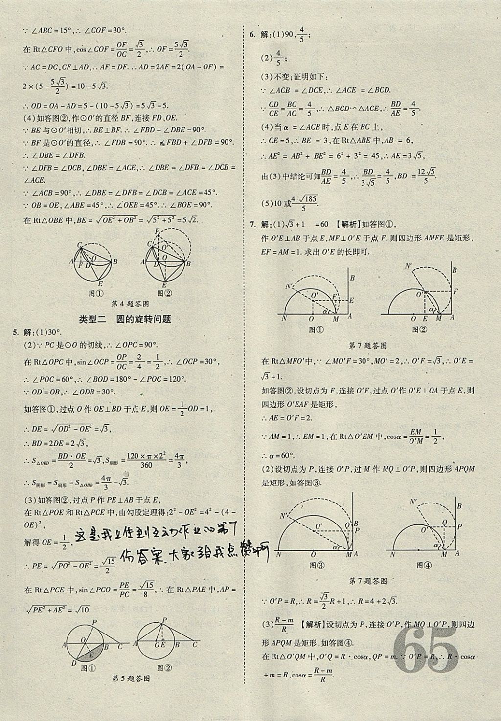 2018年河北中考優(yōu)題庫數(shù)學(xué) 參考答案第65頁