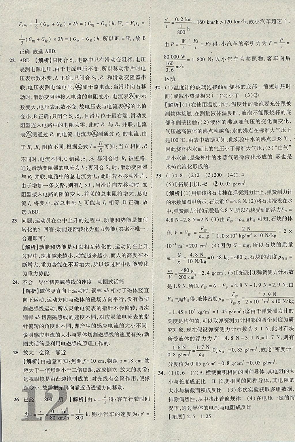 2018年河北中考優(yōu)題庫物理 參考答案第12頁