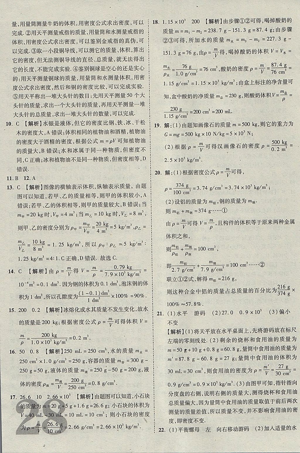 2018年河北中考優(yōu)題庫物理 參考答案第28頁