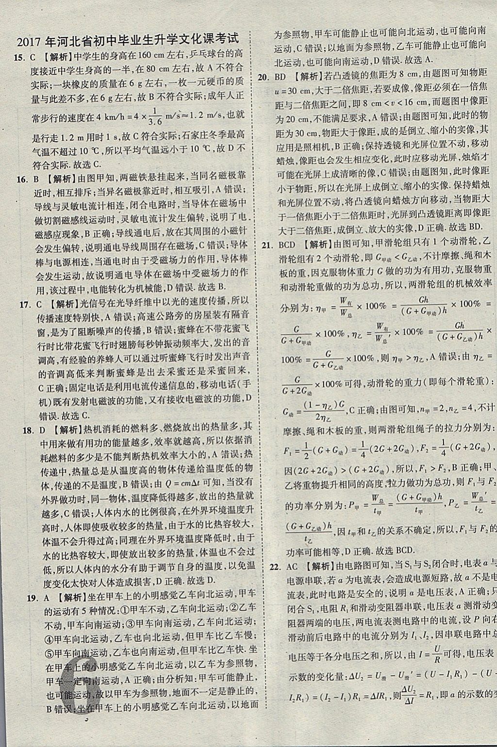 2018年河北中考優(yōu)題庫物理 參考答案第6頁
