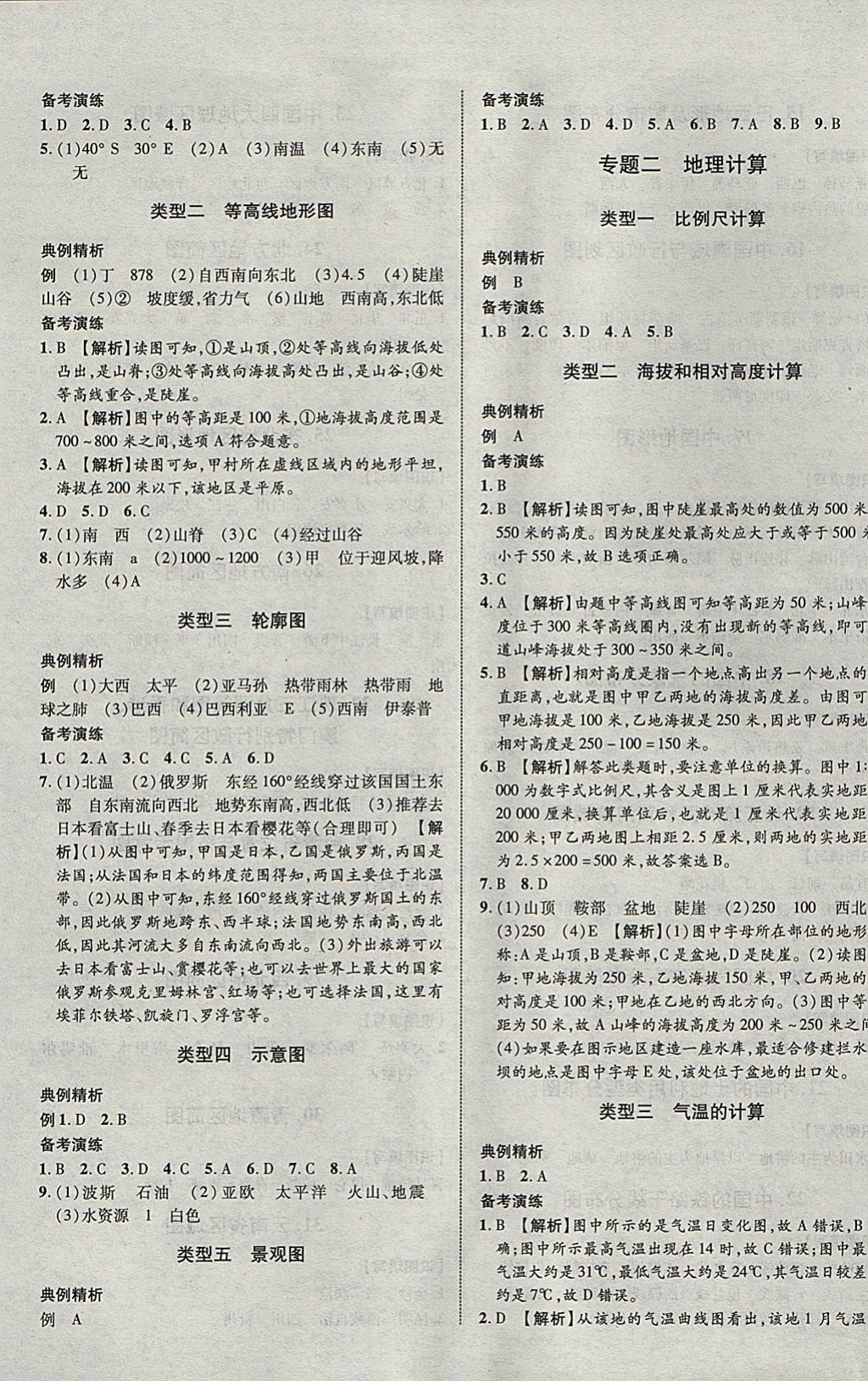 2018年中教聯(lián)云南中考新突破三年中考一年預(yù)測地理 參考答案第21頁