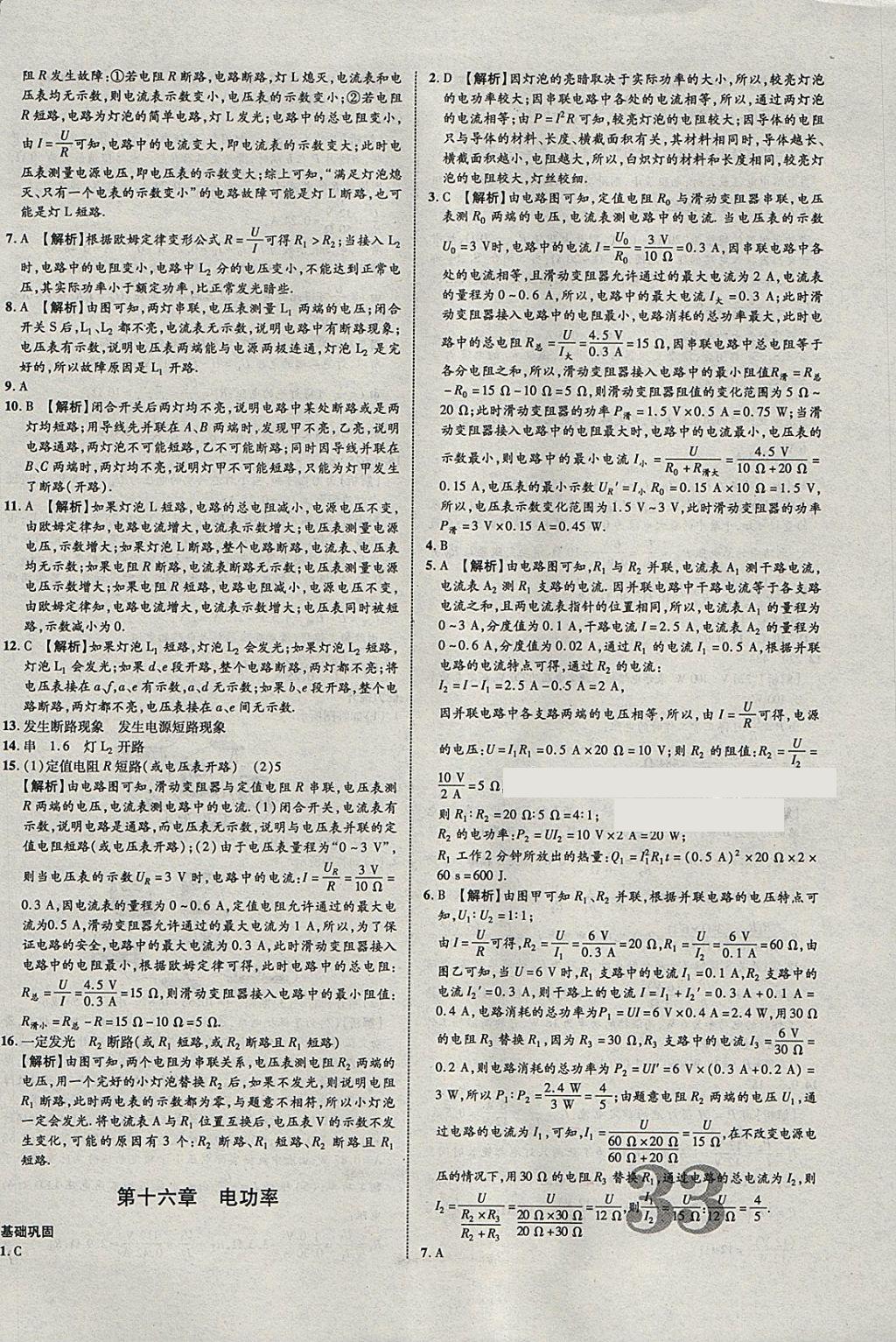 2018年中教联云南中考新突破三年中考一年预测物理 参考答案第34页