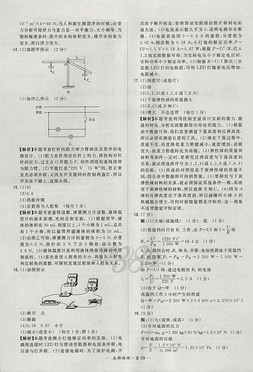 2018年天利38套成都市中考試題精選物理 參考答案第59頁
