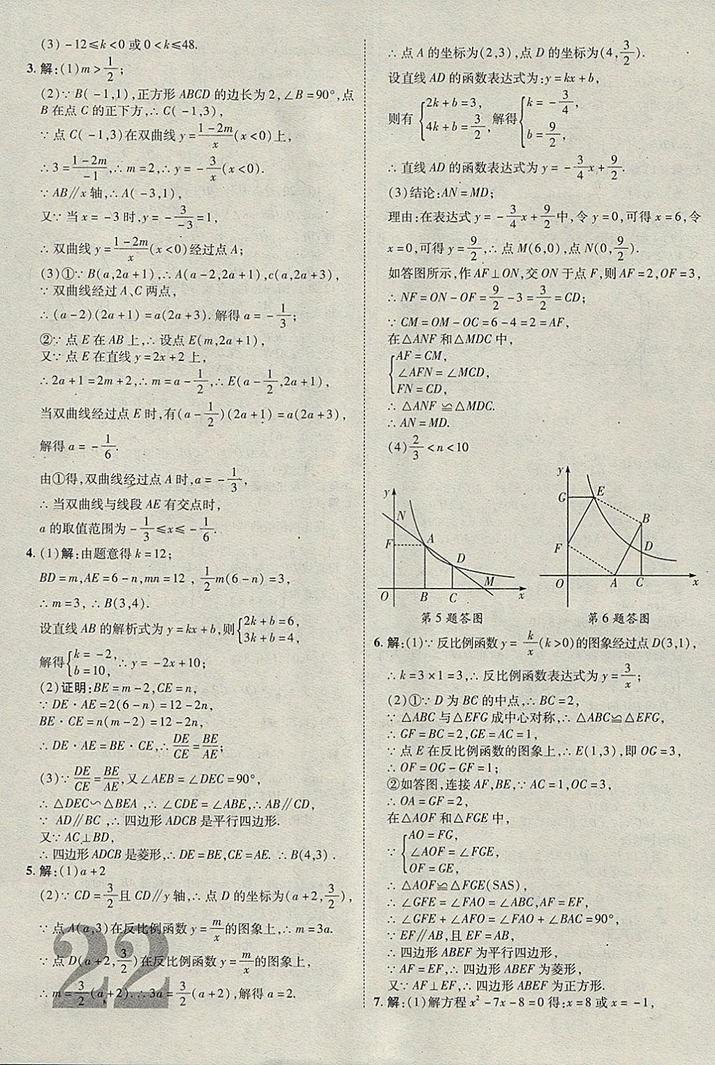 2018年河北中考加速度精講加精練數(shù)學(xué) 參考答案第22頁(yè)