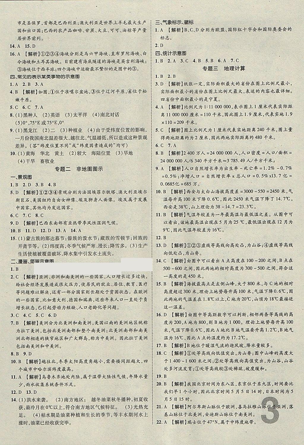 2018年中考加速度精講加精練地理 參考答案第3頁(yè)