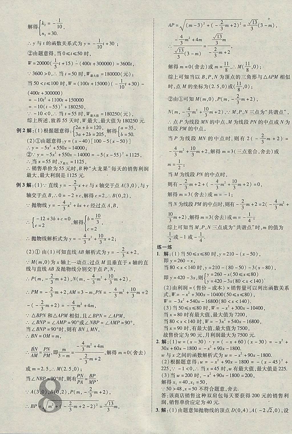 2018年河北中考加速度精講加精練數(shù)學(xué) 參考答案第8頁