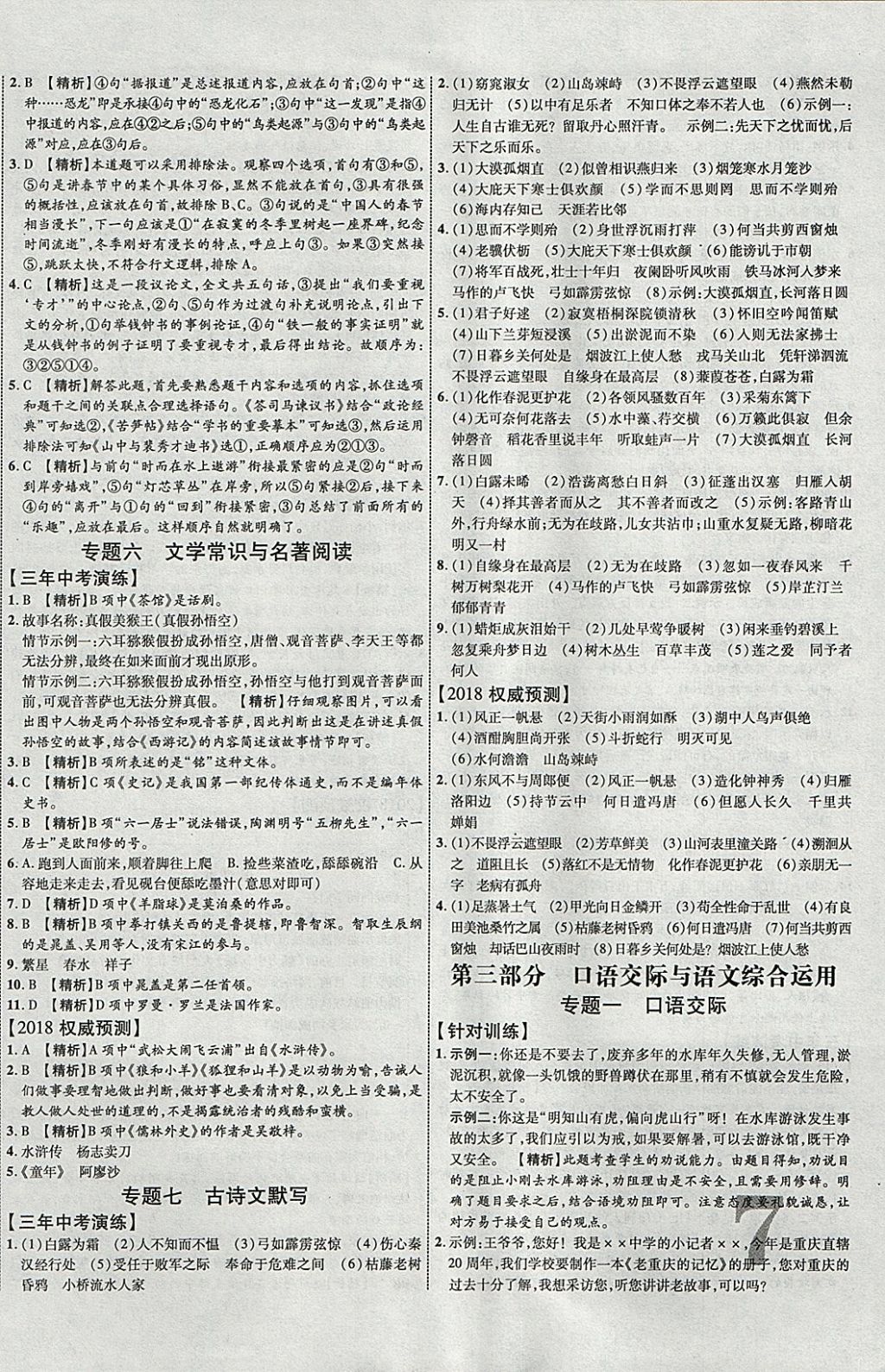 2018年中教联云南中考新突破三年中考一年预测语文 参考答案第14页