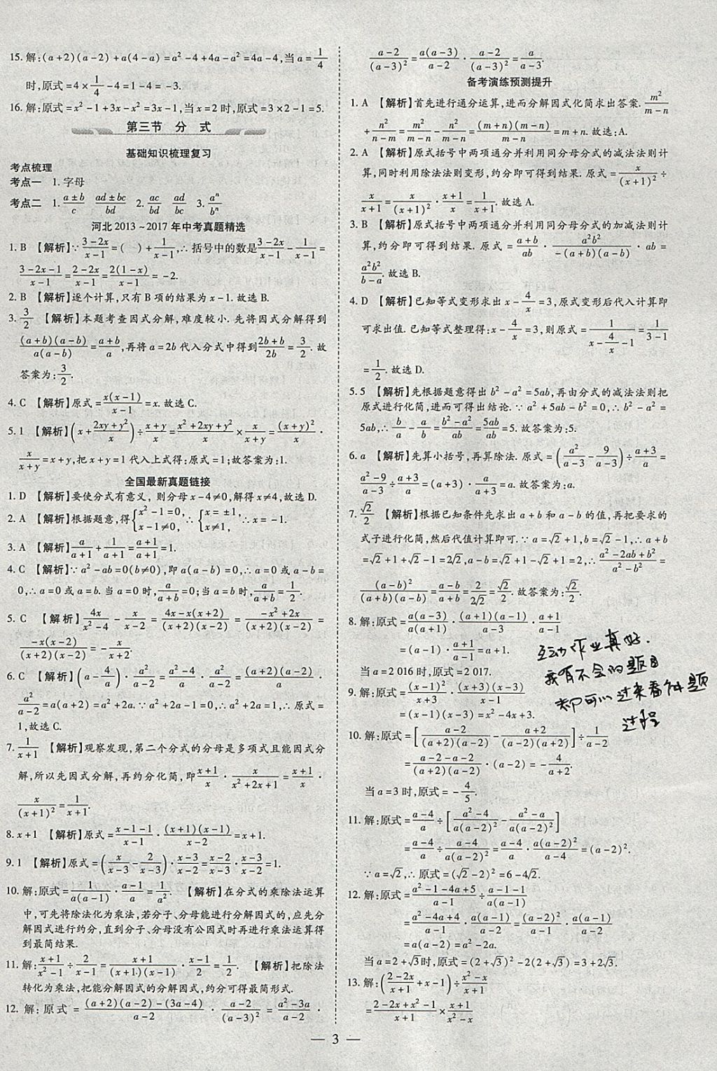 2018年智慧中考中考大提速數(shù)學(xué) 參考答案第3頁