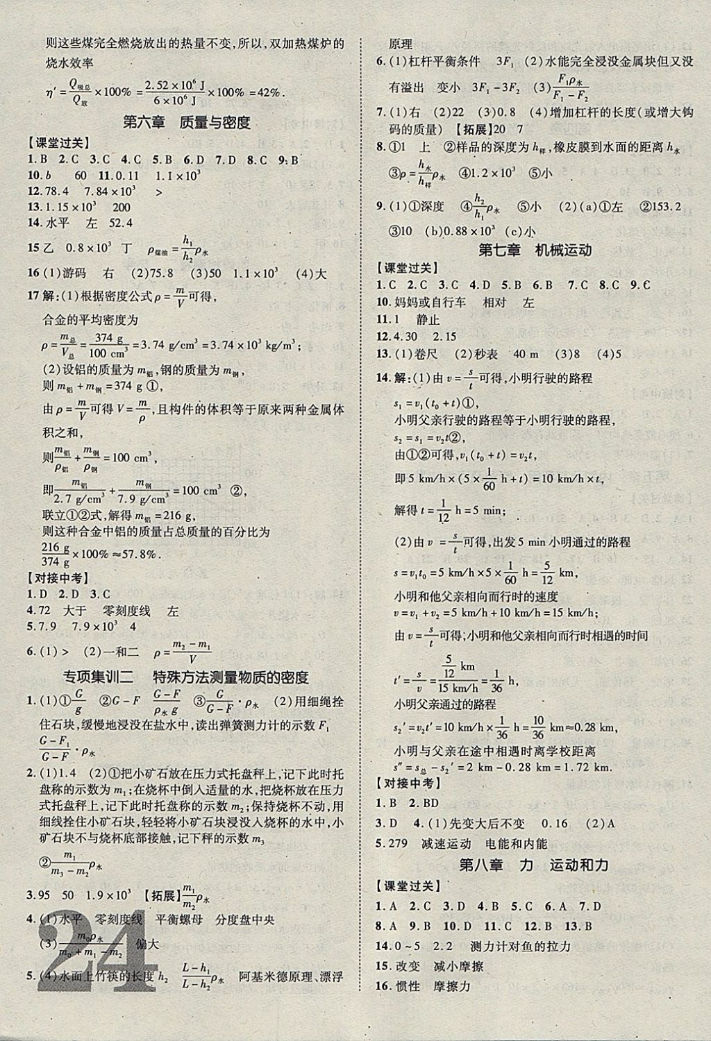 2018年河北中考加速度精講加精練物理 參考答案第24頁