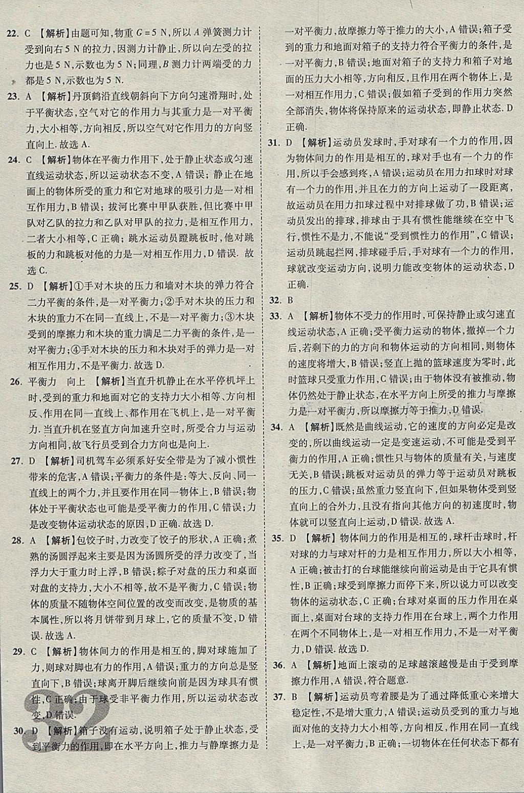 2018年河北中考優(yōu)題庫(kù)物理 參考答案第32頁(yè)