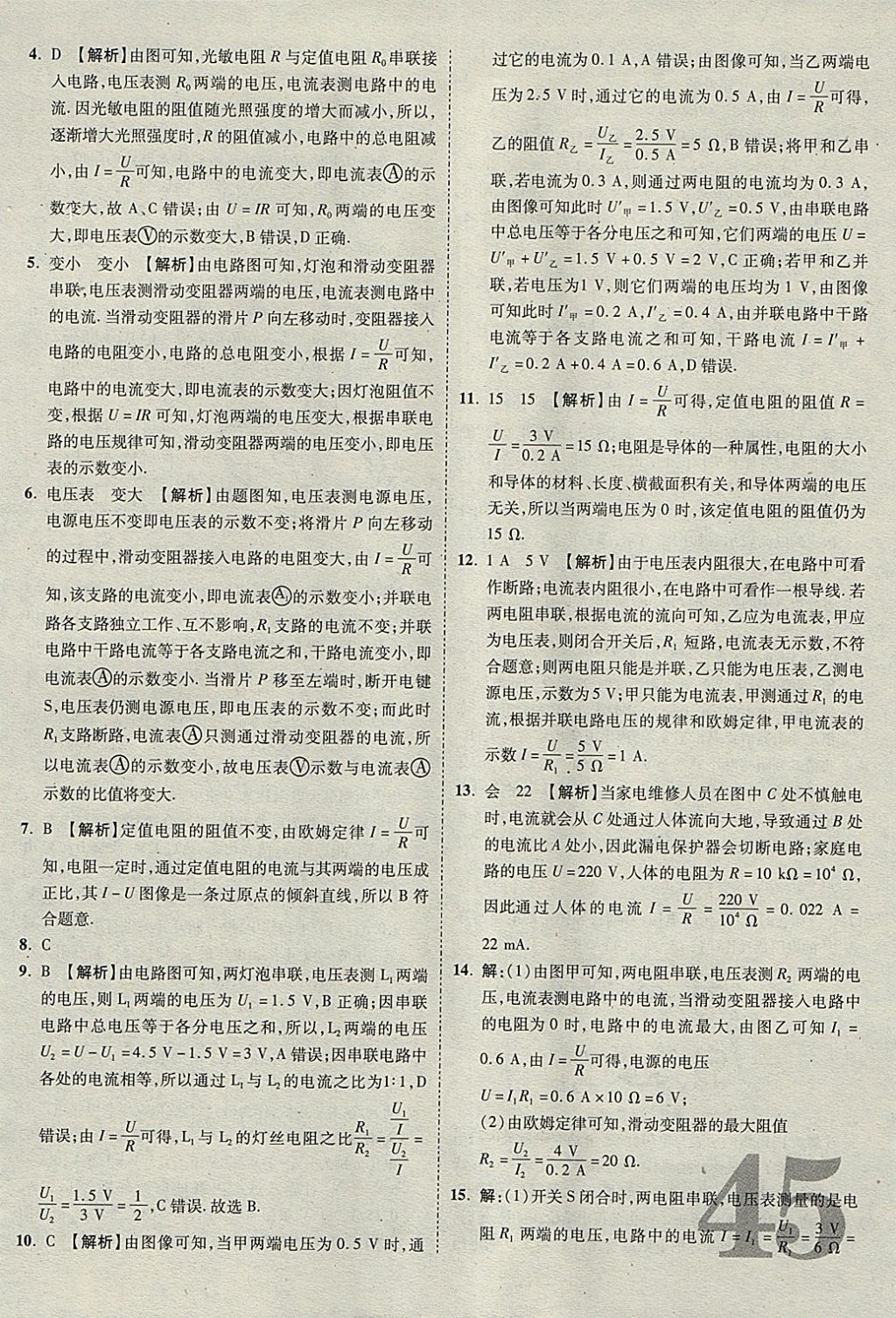 2018年河北中考優(yōu)題庫(kù)物理 參考答案第45頁(yè)