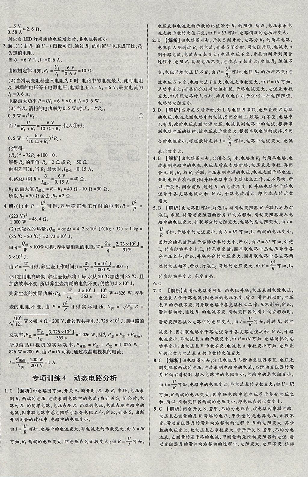 2018年中教聯(lián)云南中考新突破三年中考一年預(yù)測物理 參考答案第36頁