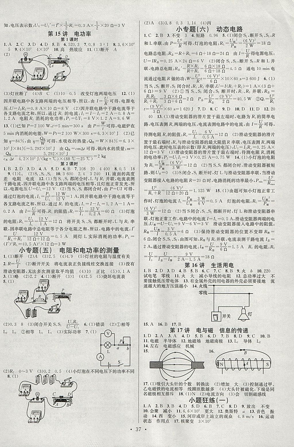 2018年火线100天中考滚动复习法物理云南专版 参考答案第13页