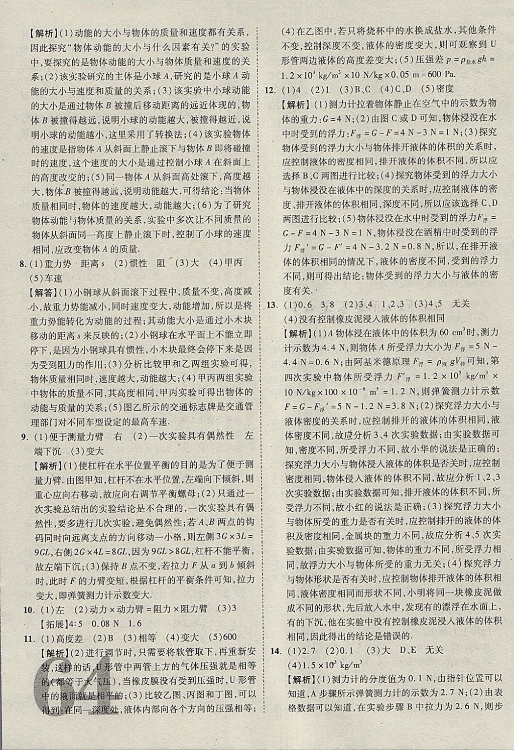 2018年河北中考優(yōu)題庫物理 參考答案第64頁