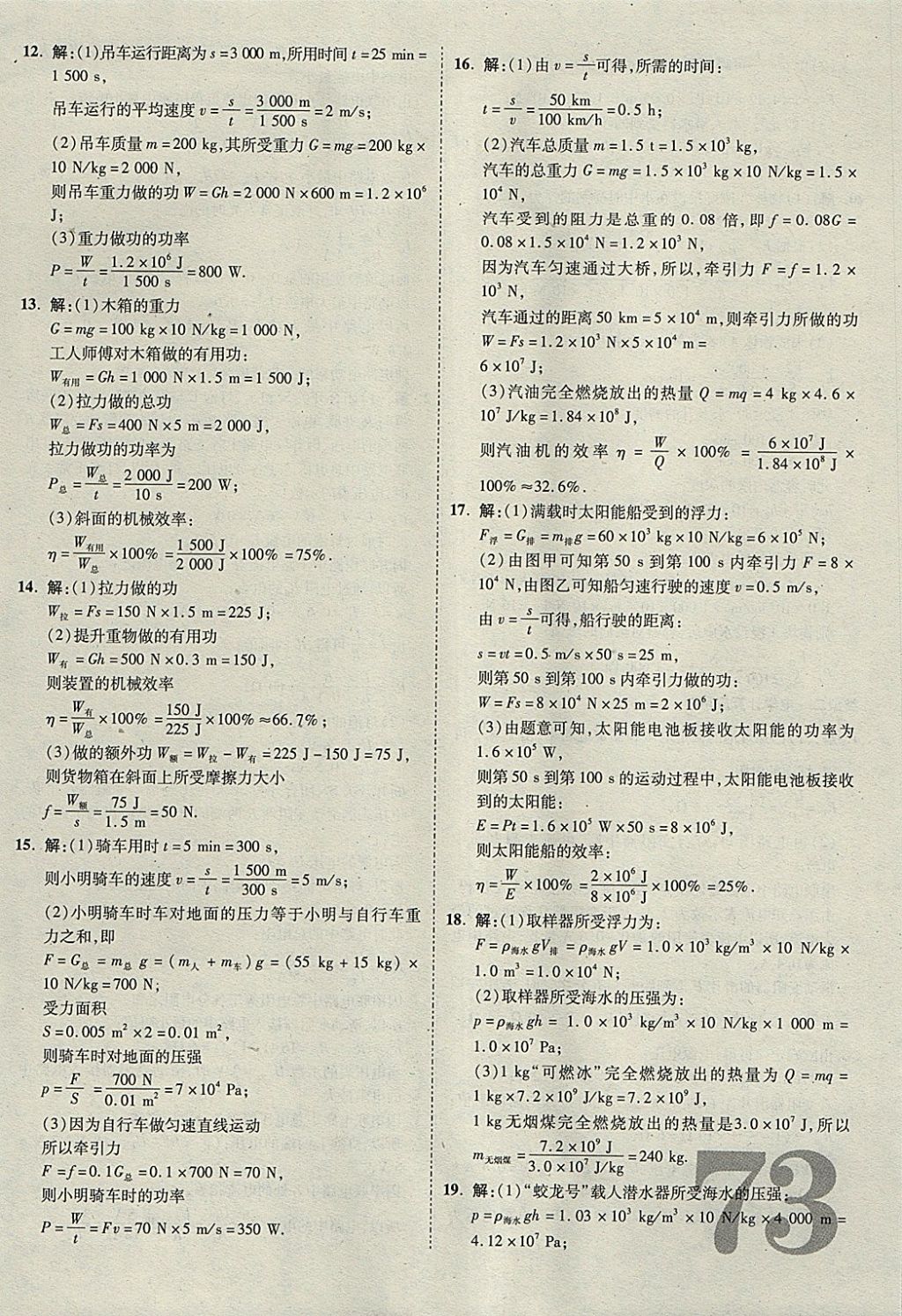 2018年河北中考優(yōu)題庫(kù)物理 參考答案第73頁(yè)