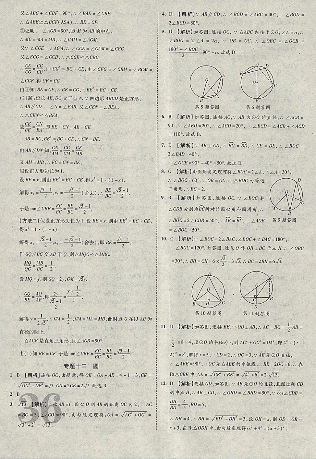 2018年河北中考優(yōu)題庫(kù)數(shù)學(xué) 參考答案第36頁(yè)