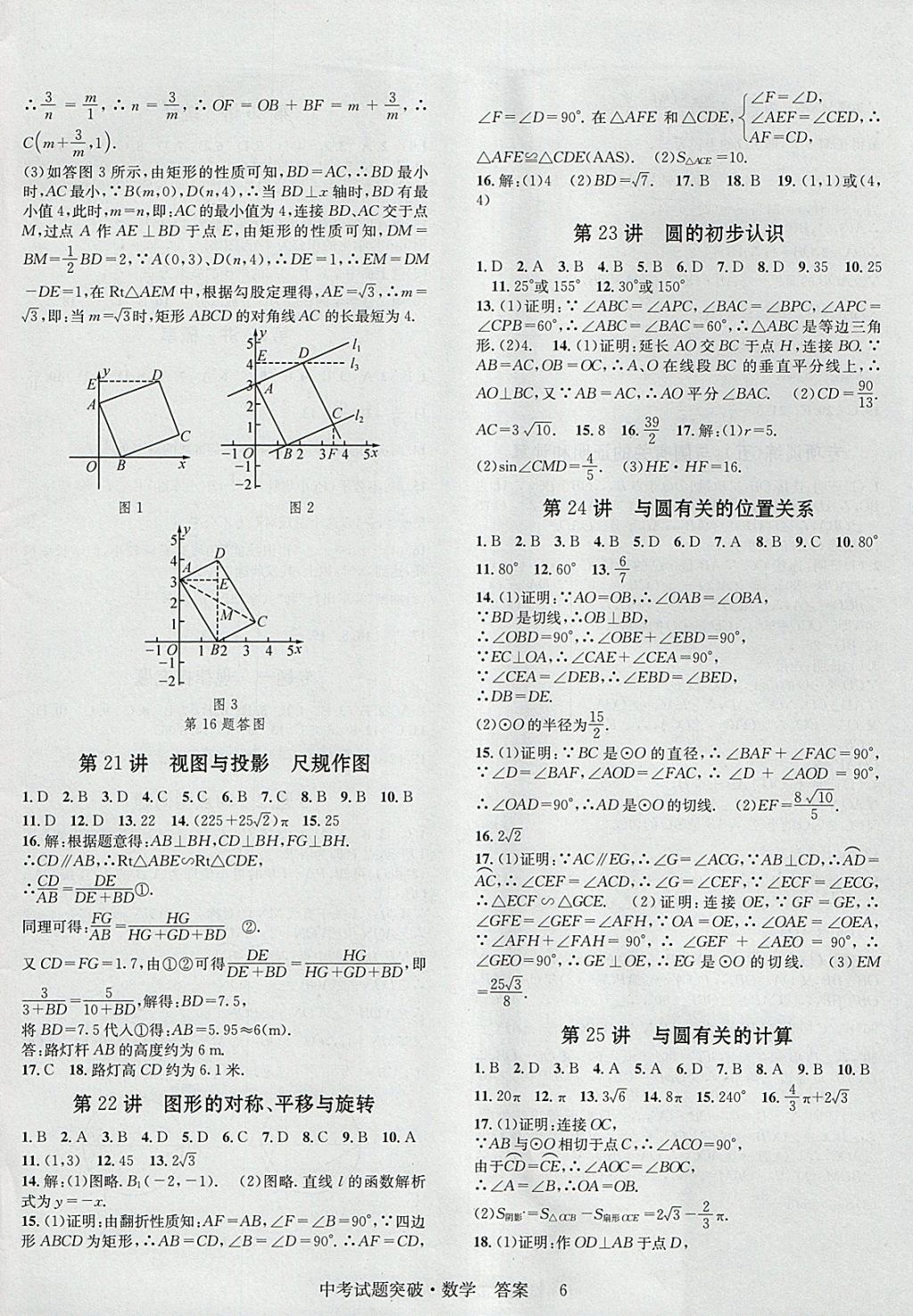 2018年云南中考全接觸中考試題突破數(shù)學 參考答案第7頁