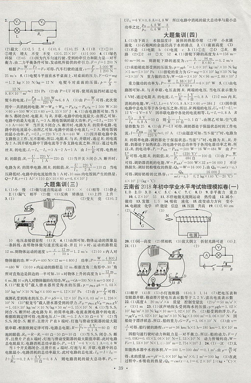 2018年火线100天中考滚动复习法物理云南专版 参考答案第15页