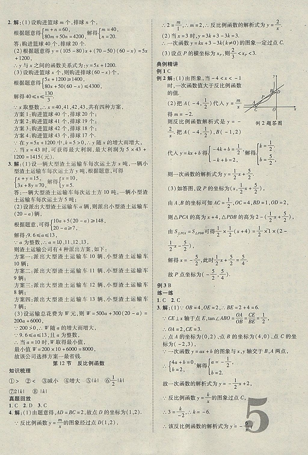 2018年河北中考加速度精講加精練數(shù)學(xué) 參考答案第5頁